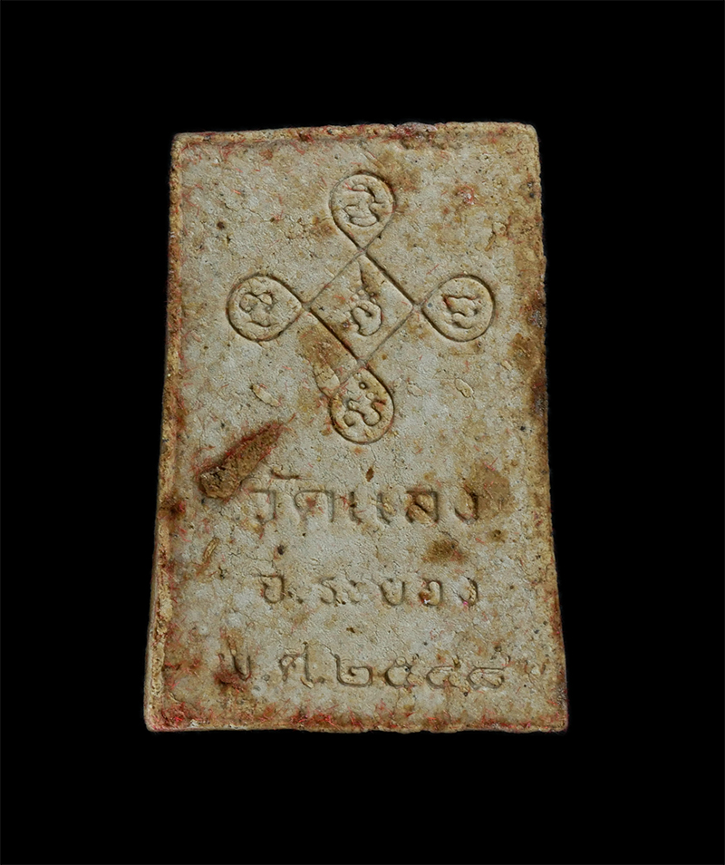 koe (147)bp.jpg - พระสมเด็จ วัดแลง ต.บ้านแลง อ.เมือง จ.ระยอง สร้างปี 2548 ที่ระลึกในงานปิดทองฝังลูกนิมิตและผูกสีมา ปี2549 เนื้อผงพุทธคุณ ผงว่าน ผงเก่าหลวงพ่อเย็น พระสวย [..] | https://kamulet.in.th